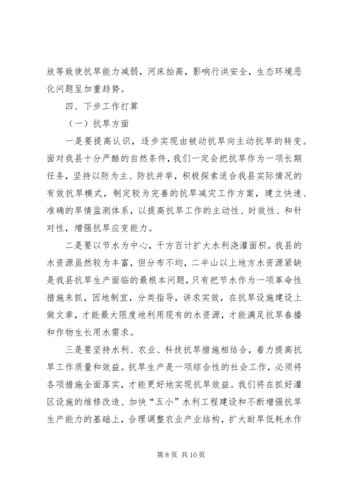 县防汛抗旱工作情况汇报 (3).docx