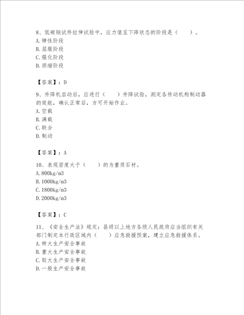 2023年机械员基础知识题库精品考点梳理