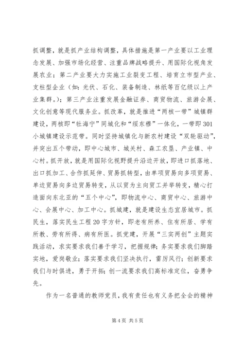 市委十届十五次全会精神学习心得 (2).docx