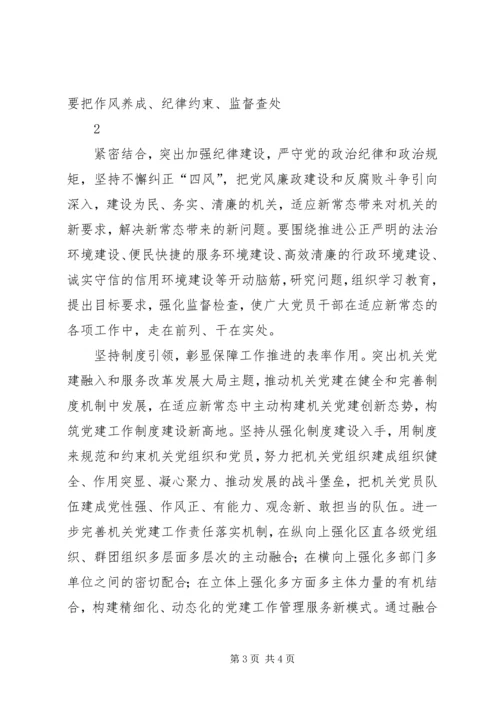发挥优势改善民生彰显政协新作为 (3).docx