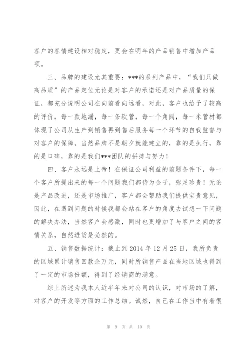 销售工作总结发言稿(多篇).docx