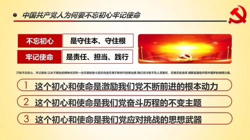 做新时代不忘初心牢记使命的合格党员PPT微党课