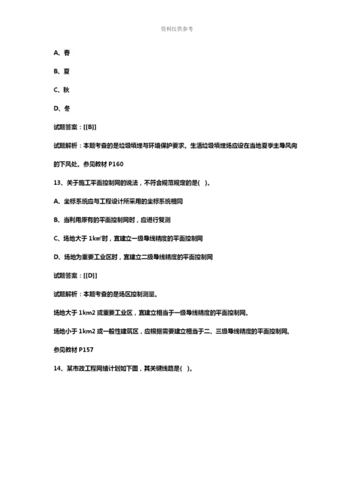 二级建造师市政真题模拟及答案解析.docx