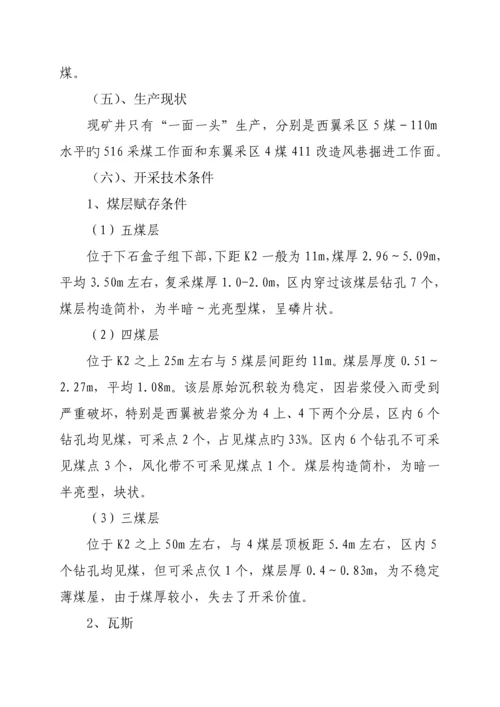 北杨煤矿综合瓦斯治理专题方案文本.docx