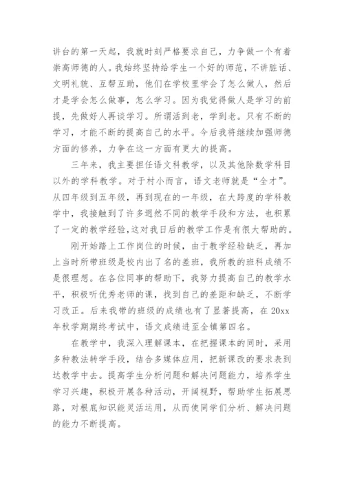 特岗教师服务期满工作总结.docx