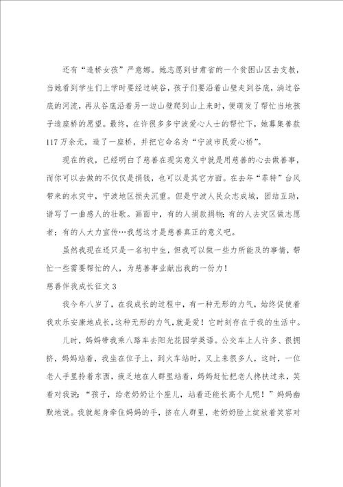 慈善伴我成长征文