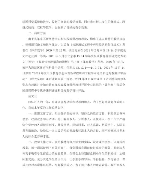 精编之体育教师个人工作参考总结范文精选.docx