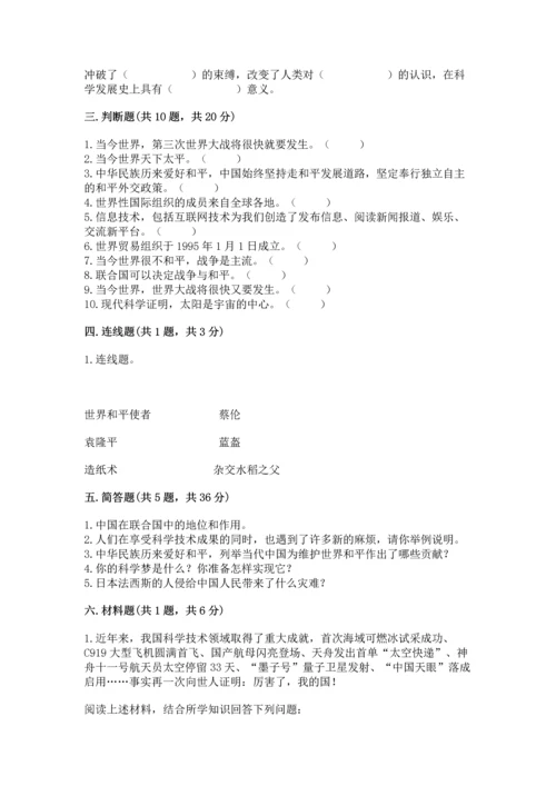 六年级下册道德与法治第四单元《让世界更美好》测试卷附答案【达标题】.docx