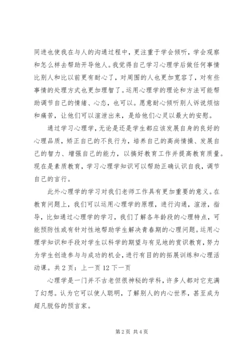 学习心理健康教育心得.docx