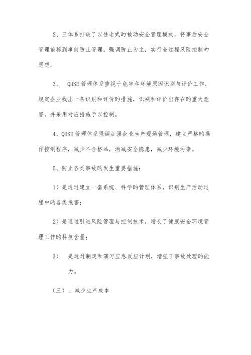 质量健康安全环境管理体系在线答案.docx