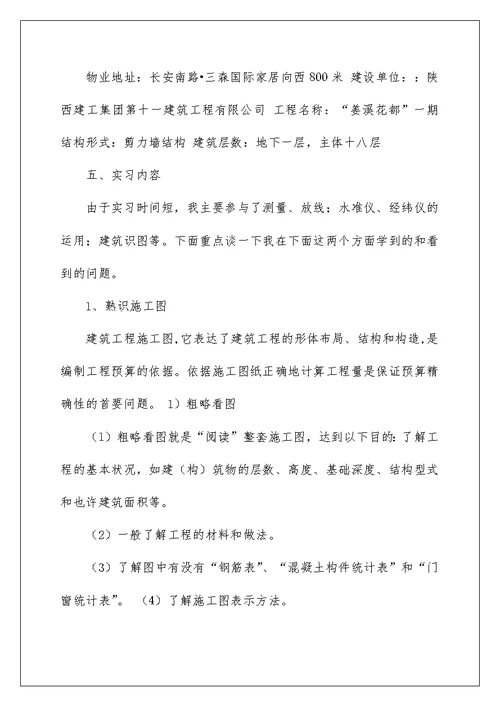 工程类毕业实习报告