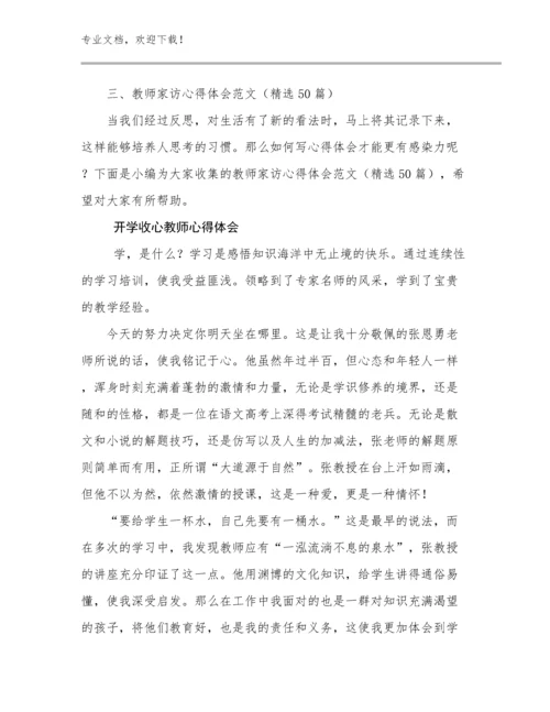 2024开学收心教师心得体会优选例文14篇.docx