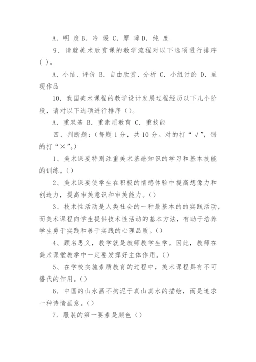 小学美术教师专业理论考试试题.docx