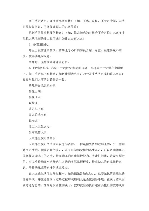 有关小班安全教案合集9篇.docx