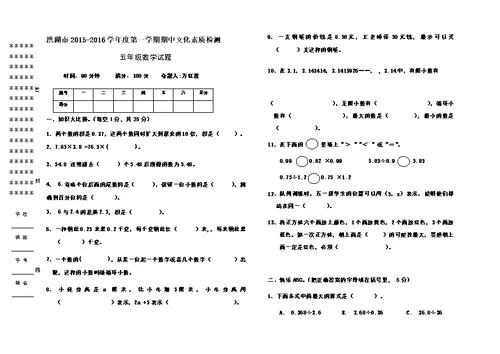 洪湖市2015——2016学年第一学期五年级数学期中试卷