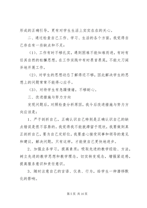 党员四风问题的自我剖析_1.docx