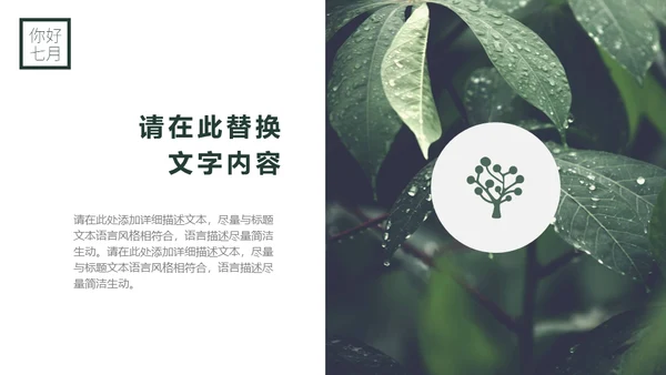 你好七月热带风情海岛三亚湾通用PPT模板