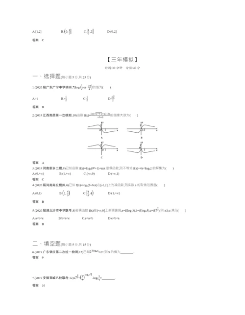 §2.5-对数与对数函数(试题部分).docx