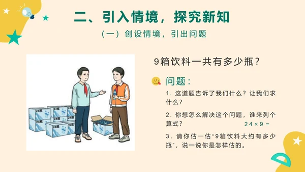 第六单元第五课时笔算乘法两位数乘一位数PPT模板
