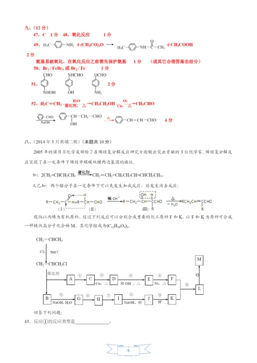 2021年上海市17个区县高考二模化学试题分类汇编--18-有机合成-教师版.docx