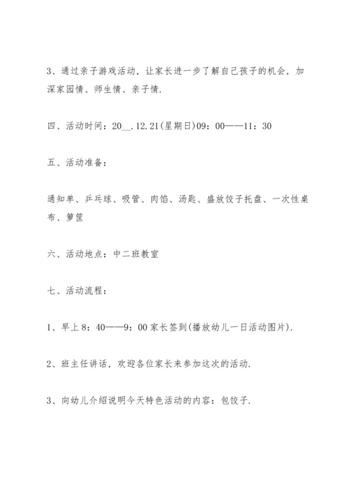 冬至活动方案模板.docx