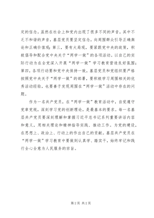 基层党员两学一做心得体会 (5).docx