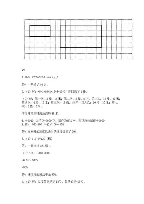 最新北师大版小升初数学模拟试卷精品（典型题）