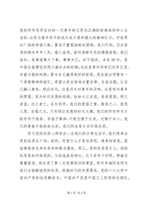 学习党的性质心得体会.docx