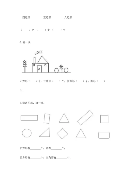 苏教版一年级下册数学第二单元 认识图形（二） 测试卷重点班.docx