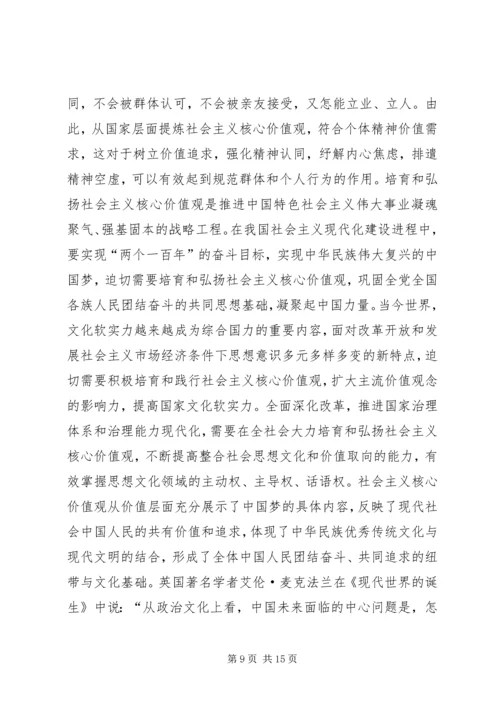 大力弘扬社会主义核心价值观(讲稿) (4).docx