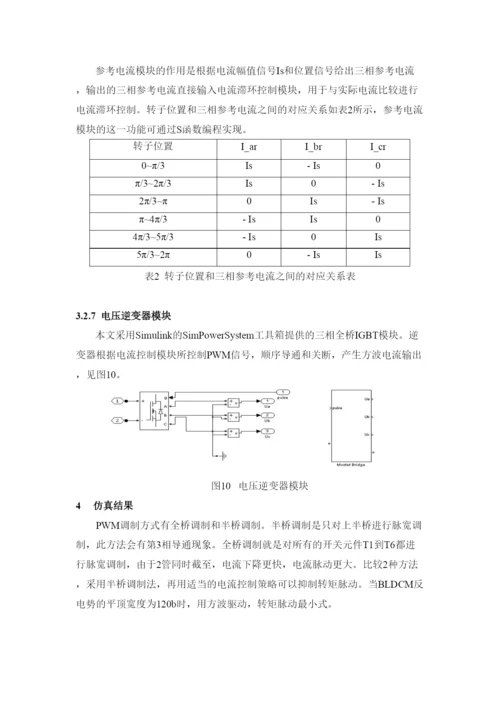 20226297电动助力转向用无刷直流电机控制系统的建模和仿真论文.docx