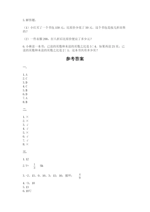 西师大版数学小升初模拟试卷（考试直接用）.docx