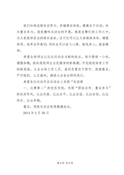 关于运动发言稿.docx