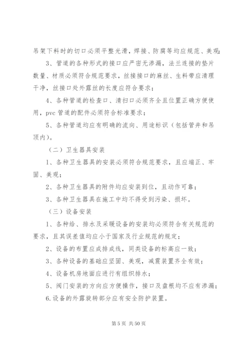 国家优质工程现场复查程序及复查(通用)要点 (4).docx