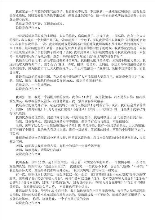 说说自己作文