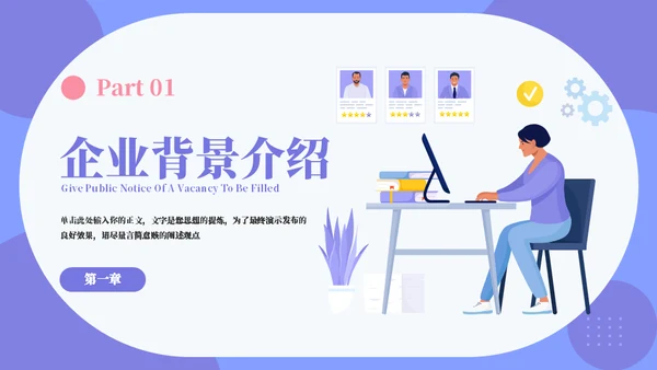 人才选拔校园招聘通用PPT模板