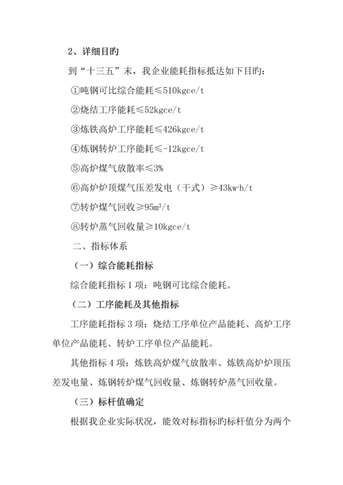 公司能效水平对标活动实施方案.docx