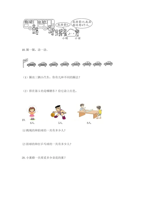 小学一年级数学应用题大全（重点）.docx