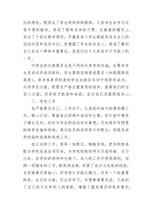 高中体育教学工作总结报告（经典5篇）.docx