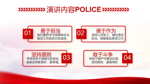 红色大气警察公安机关教育整顿动态PPT模板