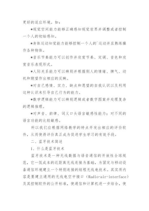 网络教育技术的管理专业论文.docx