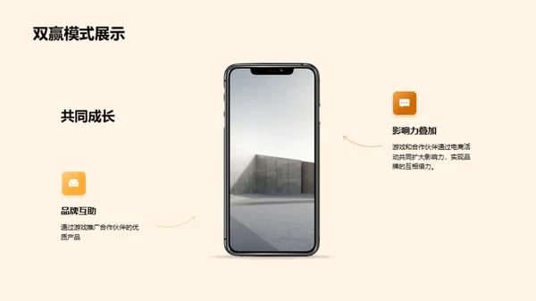 游戏电商双赢策略