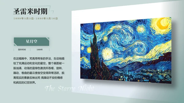 复古风展梵高画展ppt模板