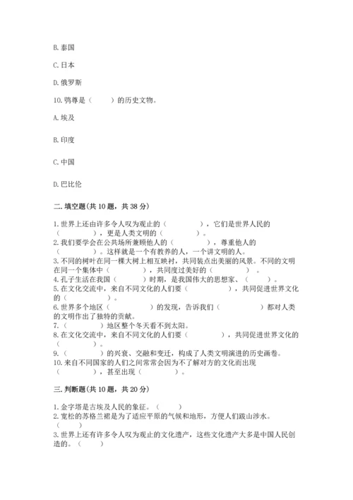 部编版六年级下册道德与法治第三单元《多样文明 多彩生活》测试卷（全优）word版.docx