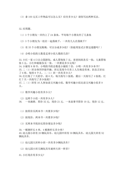 小学二年级上册数学应用题100道加答案下载.docx