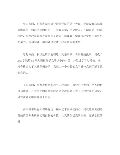 精编之大学生毕业生自我鉴定范文5篇.docx
