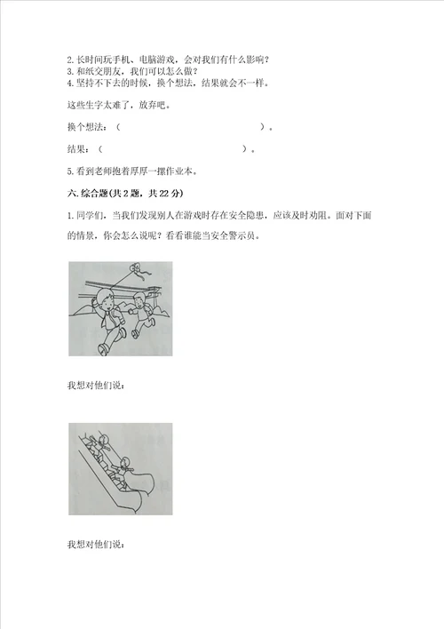 部编版二年级下册道德与法治 期末考试试卷必考题