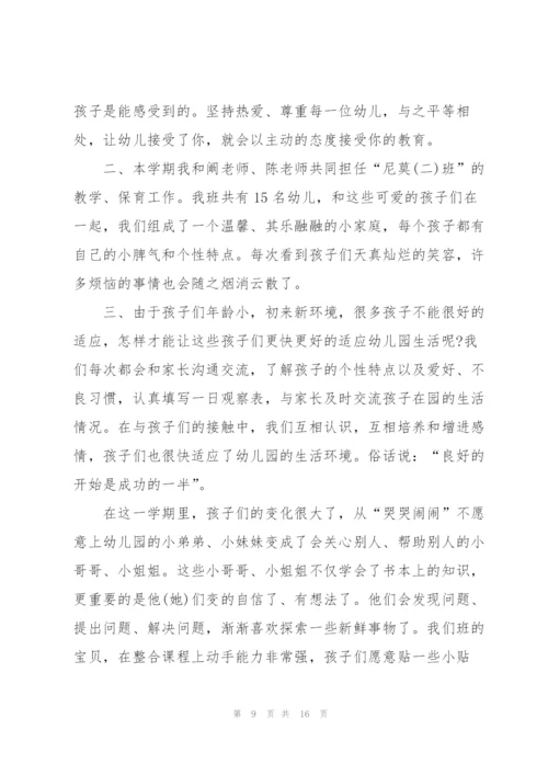 幼儿园老师个人述职报告5篇.docx