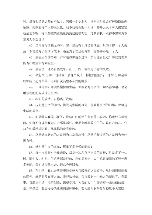 最新生活朋友圈说说文案大全60句