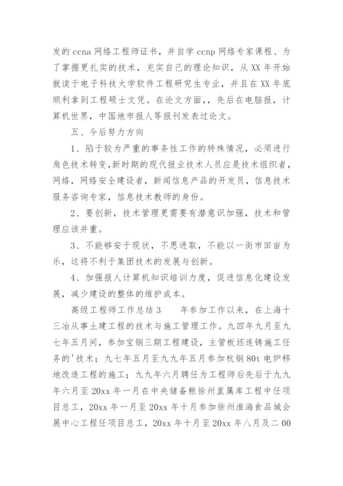 高级工程师工作总结_12.docx